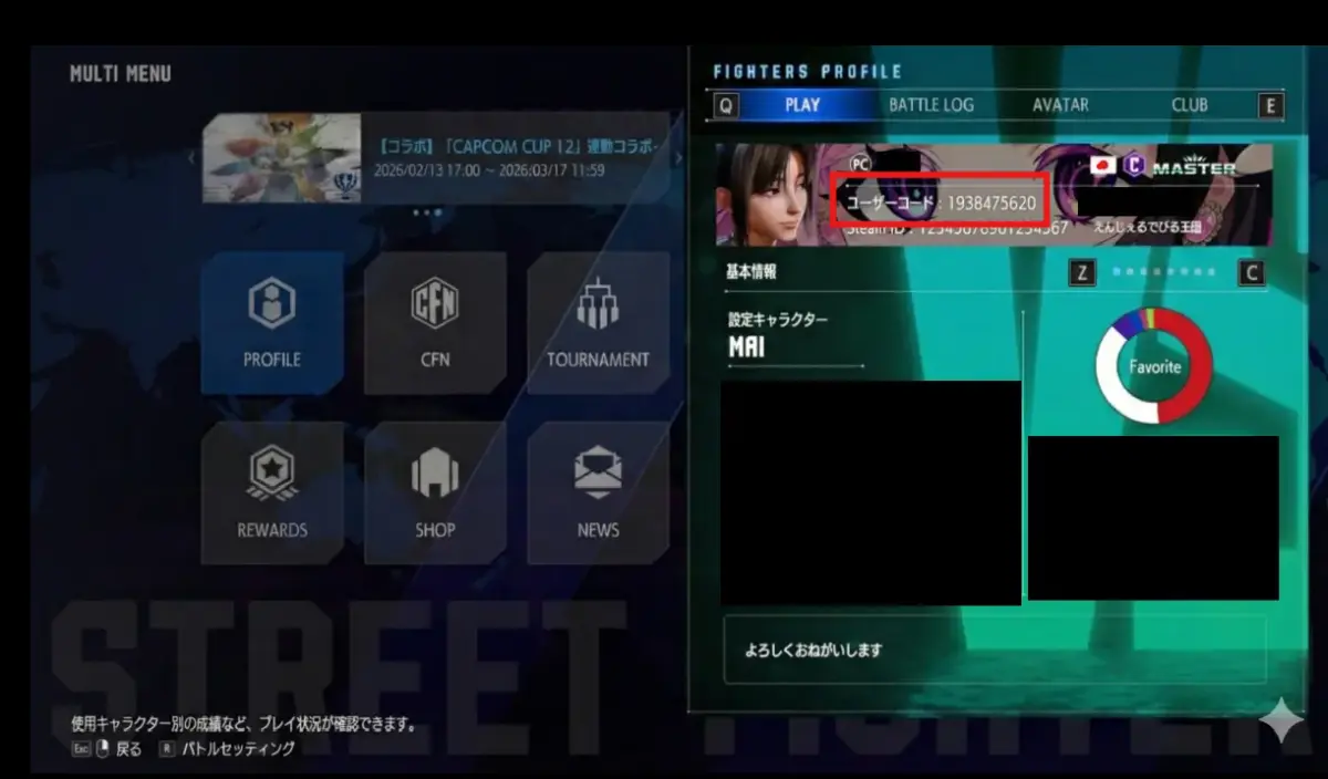 PROFILE 画面。ユーザーコードが赤ペン位置に表示される画面