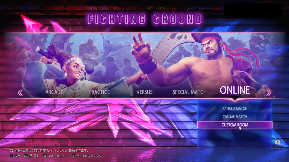 「FIGHTING GROUND」内の CUSTOM ROOM にカーソルを当てた状態