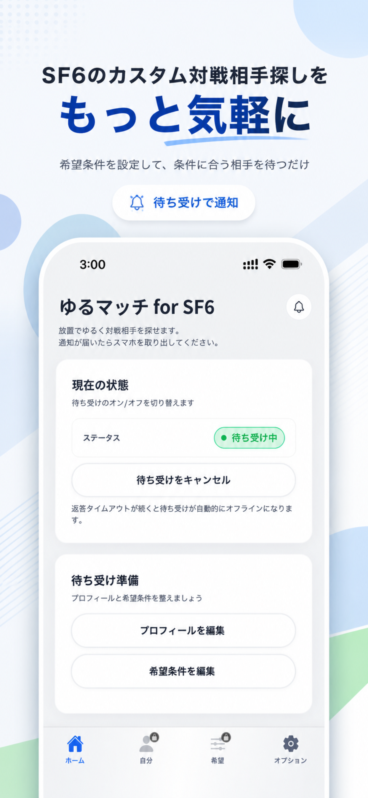 ゆるまっち for SF6 のスクリーンショット 1